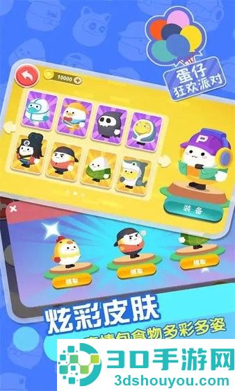 蛋仔狂欢派对游戏下载