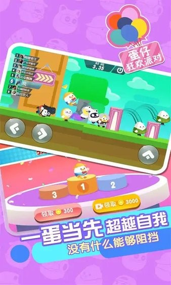 蛋仔狂欢派对游戏下载