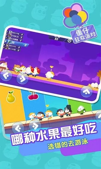 蛋仔狂欢派对游戏下载