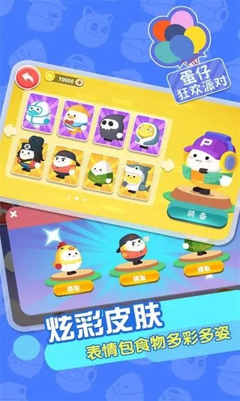 蛋仔狂欢派对游戏下载