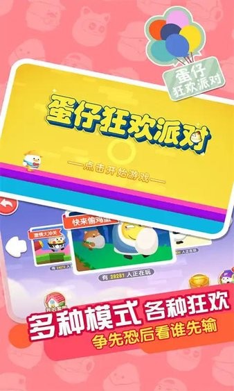 蛋仔狂欢派对游戏下载