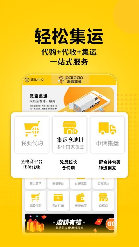 派寶國際app下载