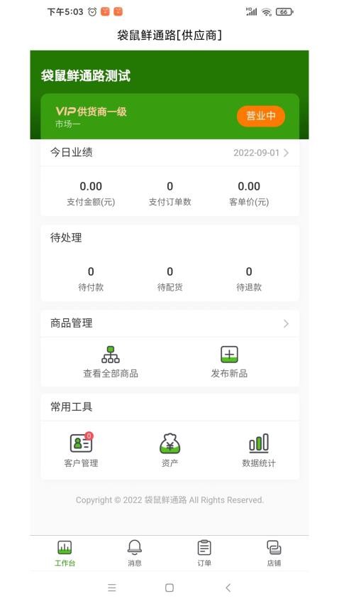 袋鼠菜篮供货商端app下载
