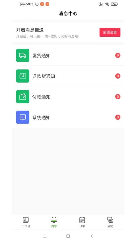 袋鼠菜篮供货商端app下载