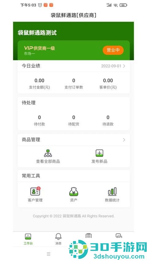 袋鼠菜篮供货商端app下载