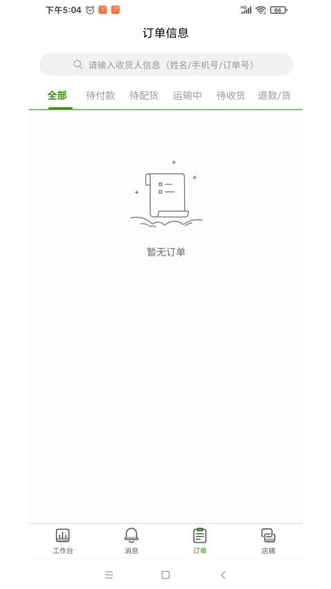 袋鼠菜篮供货商端app下载