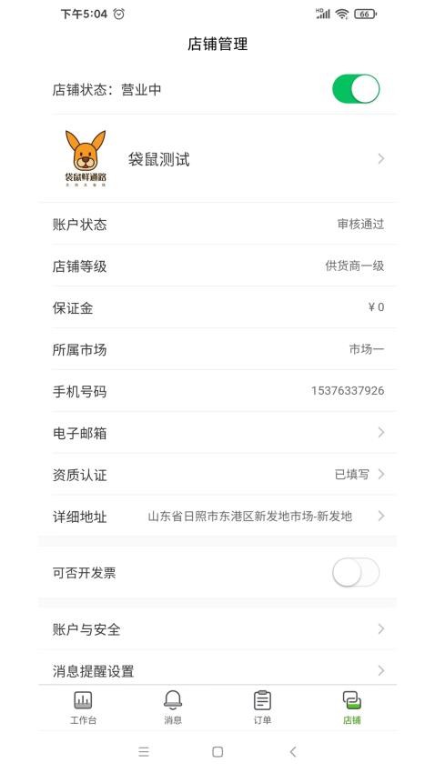 袋鼠菜篮供货商端app下载