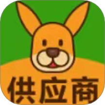 袋鼠菜篮供货商端