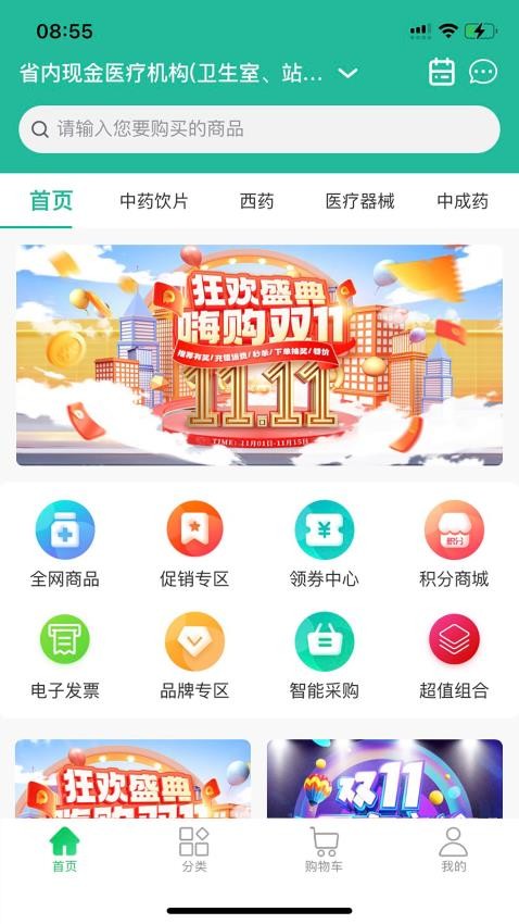 华鼎药业app最新版下载