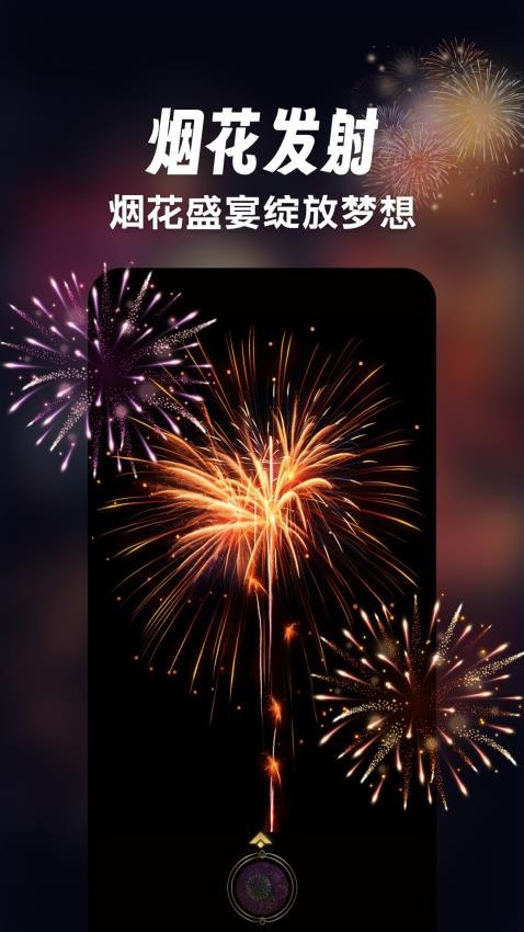 绚丽烟花模拟器最新版本下载