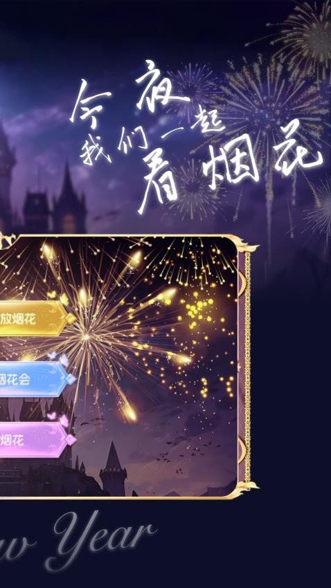 绚丽烟花模拟器最新版本下载