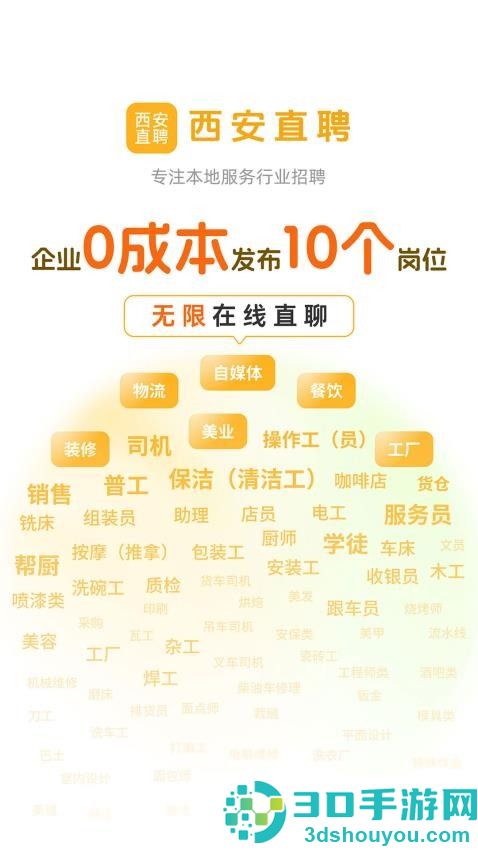 西安直聘最新版app下载