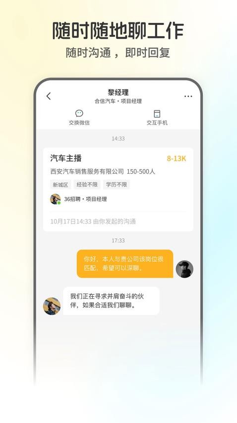 西安直聘最新版app下载