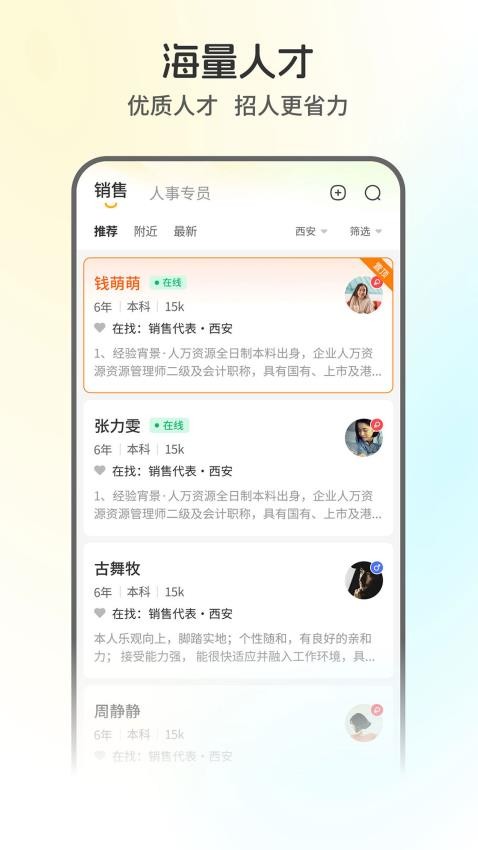 西安直聘最新版app下载