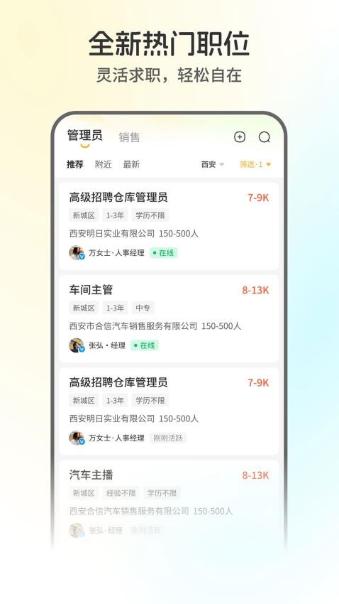 西安直聘最新版app下载