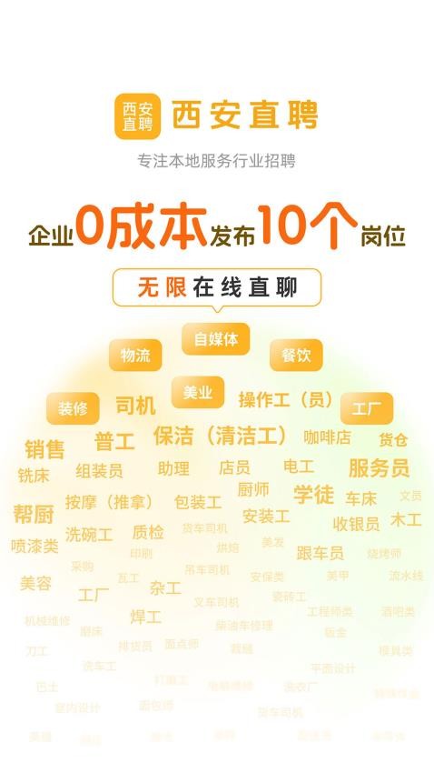 西安直聘最新版app下载