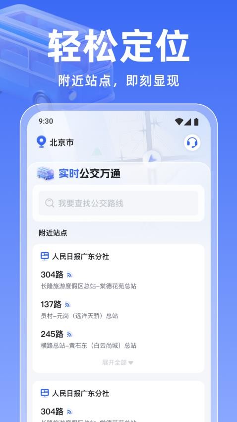 实时公交万通app官方版下载