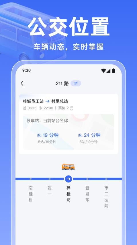 实时公交万通app官方版下载