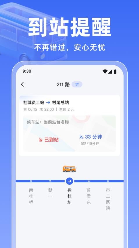 实时公交万通app官方版下载