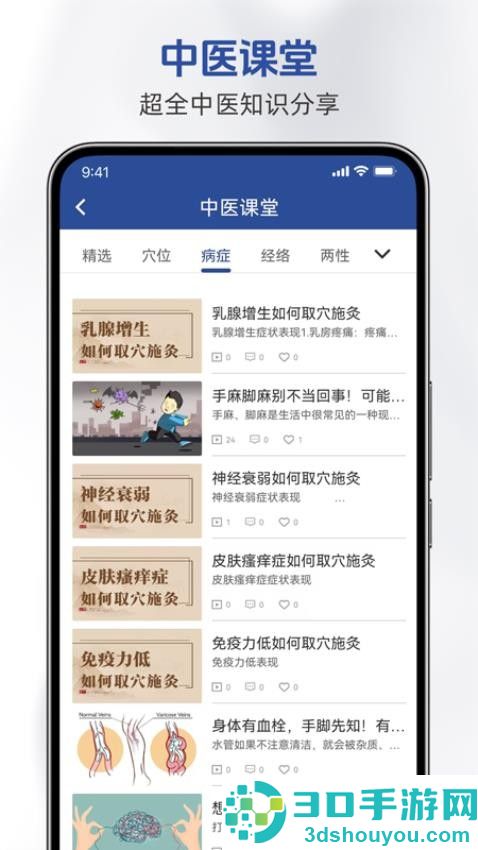 鹊医星app下载