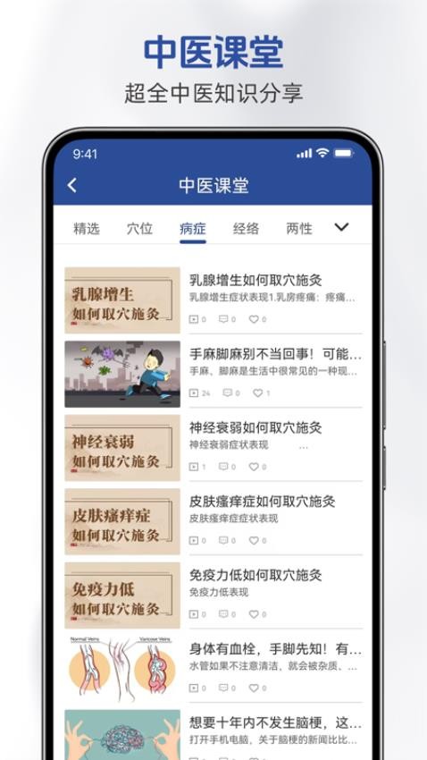 鹊医星app下载