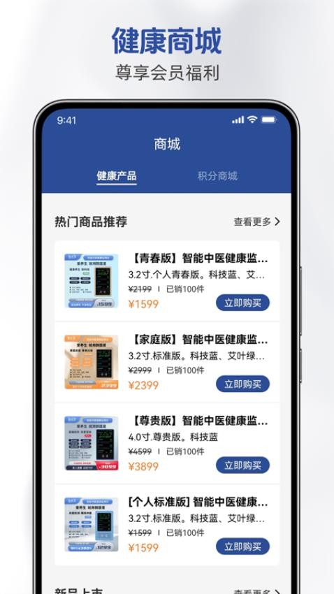 鹊医星app下载