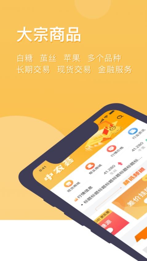 中农荟软件下载