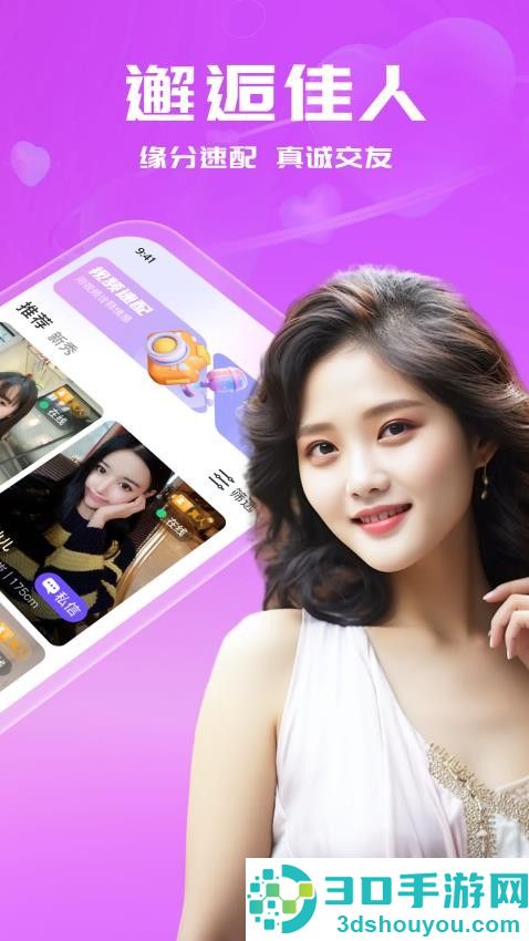 附近约会吧app下载