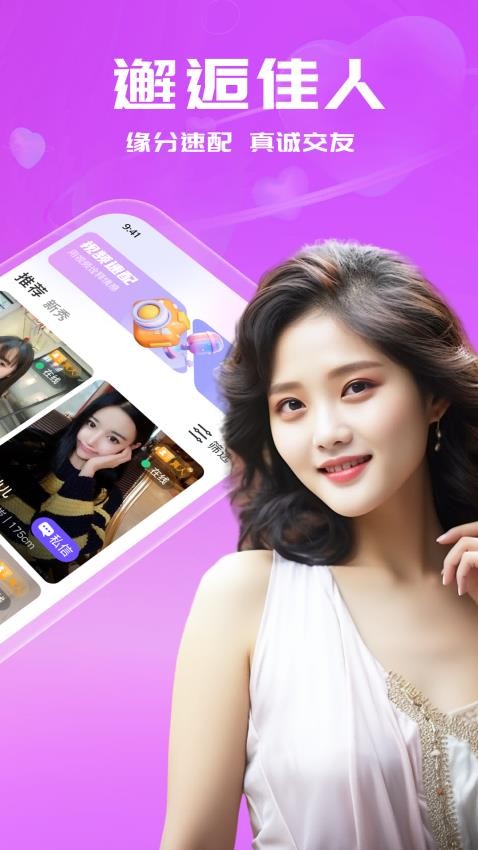 附近约会吧app下载