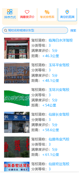台州学车app下载安装