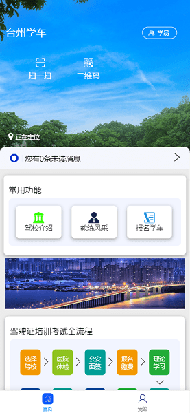 台州学车app下载安装