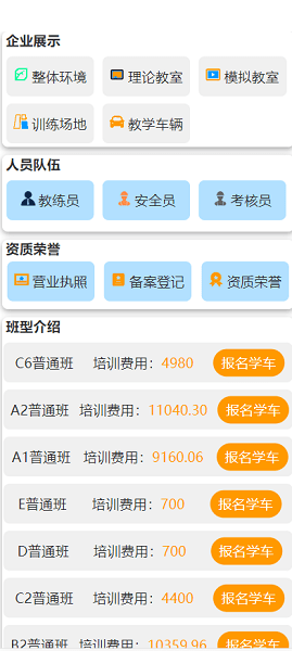 台州学车app下载安装