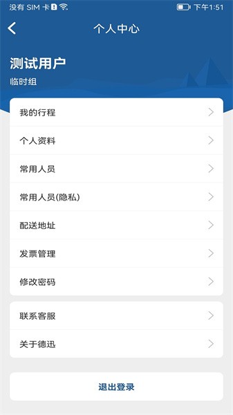 德迅科技app下载