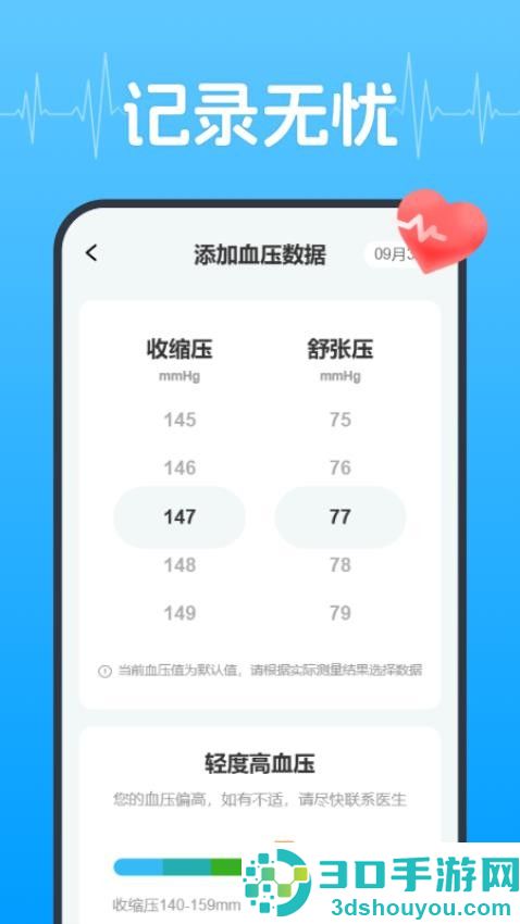 血压血糖健康管理免费版app下载