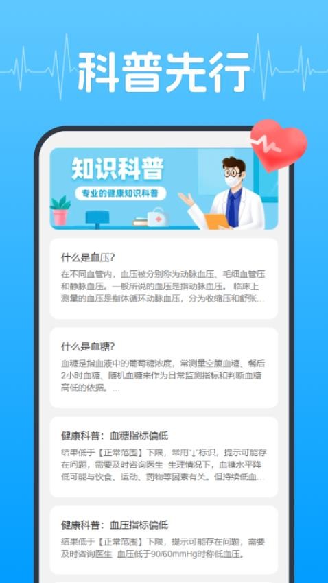 血压血糖健康管理免费版app下载