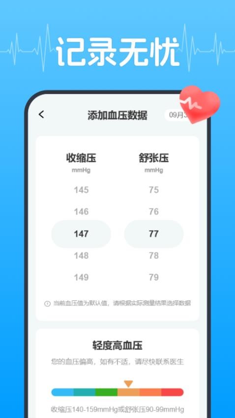 血压血糖健康管理免费版app下载