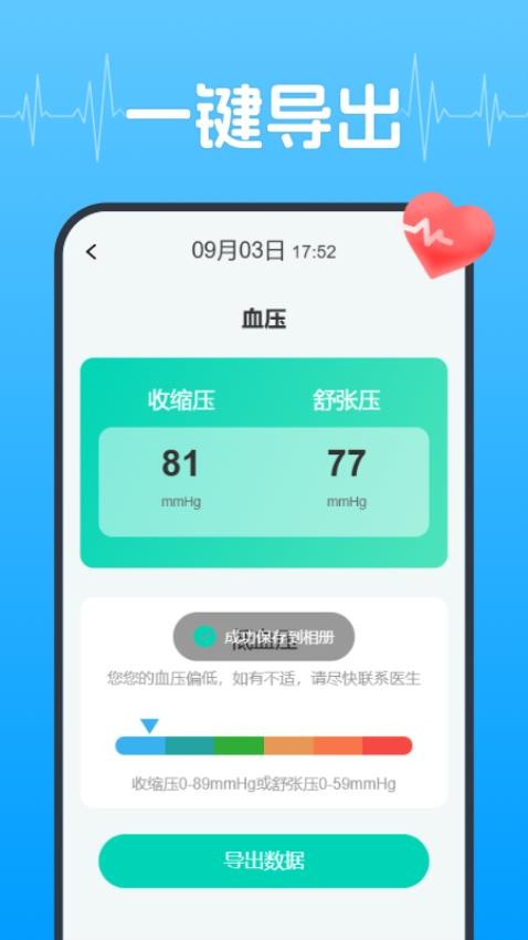 血压血糖健康管理免费版app下载