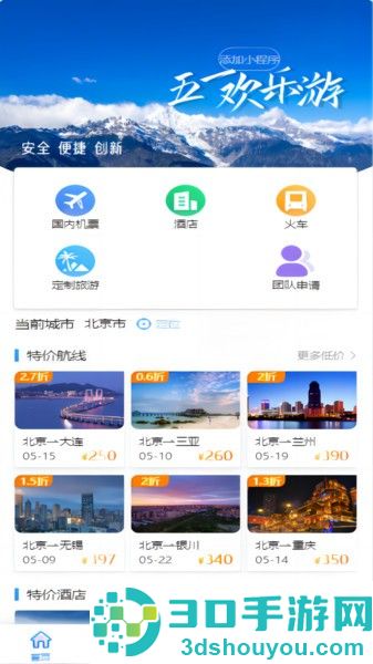 优途旅行官方app下载
