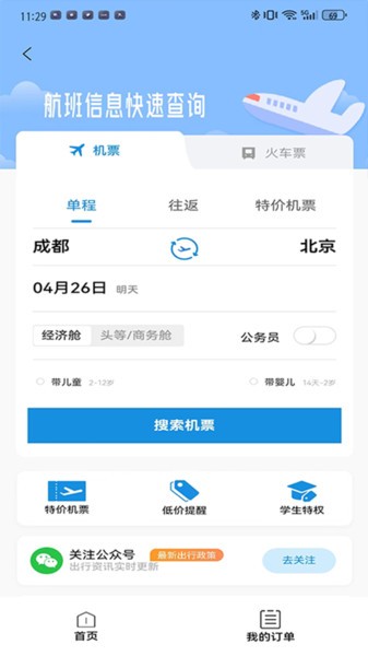 优途旅行官方app下载