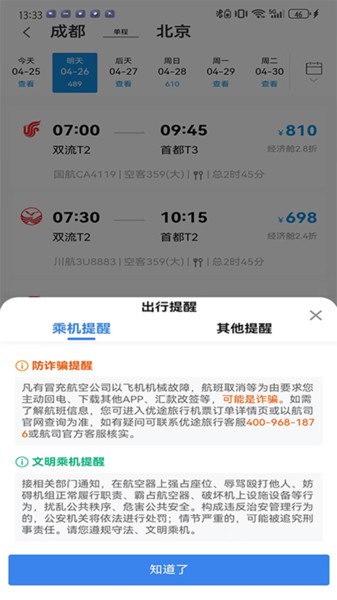 优途旅行官方app下载