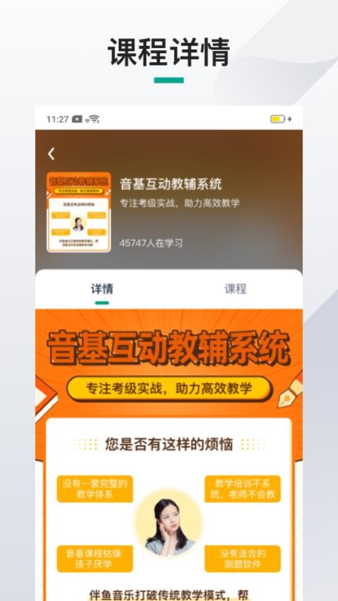 伴鱼机构端app下载