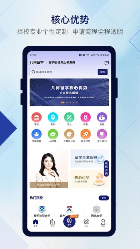 几何留学app官方版下载