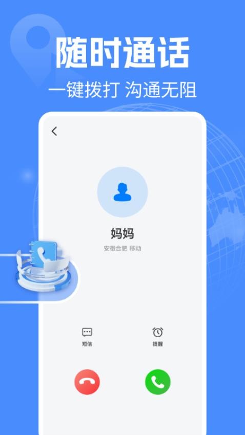 手机定位守护实时最新版下载安装