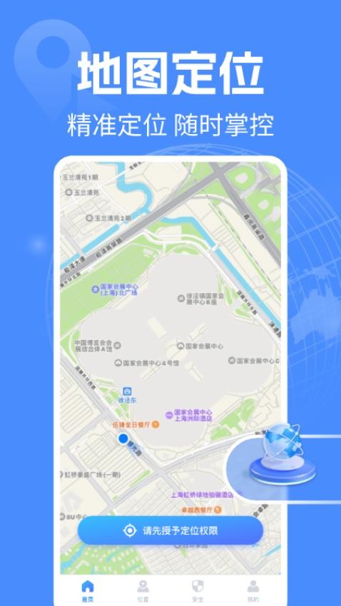 手机定位守护实时最新版下载安装