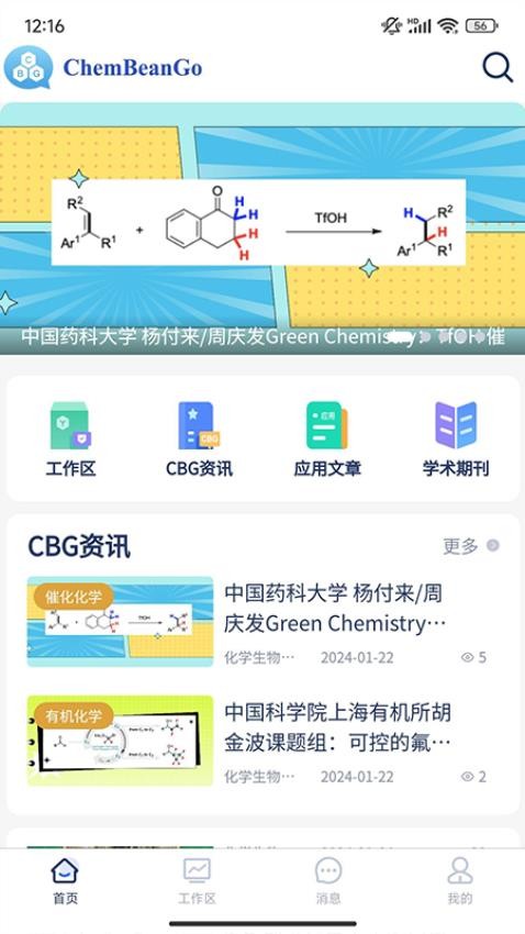 chembeango软件下载