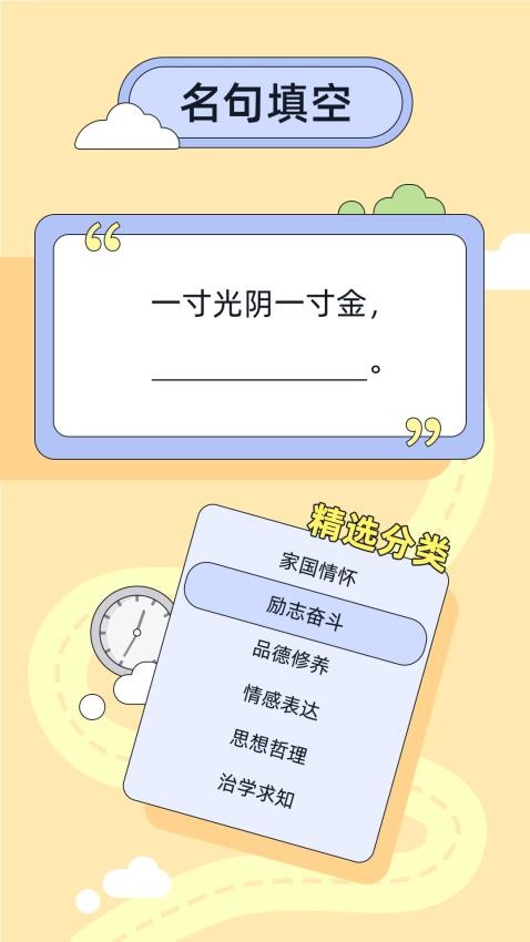 造句练习app官方版下载