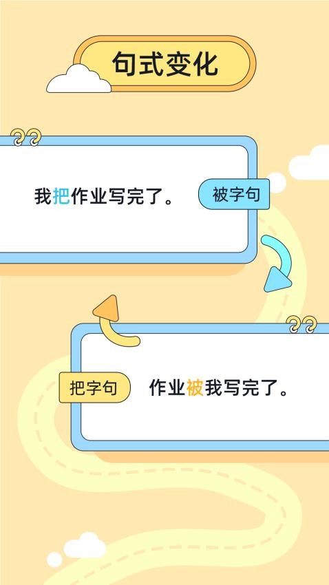造句练习app官方版下载