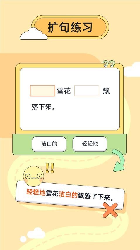 造句练习app官方版下载