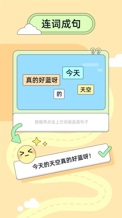 造句练习app官方版下载