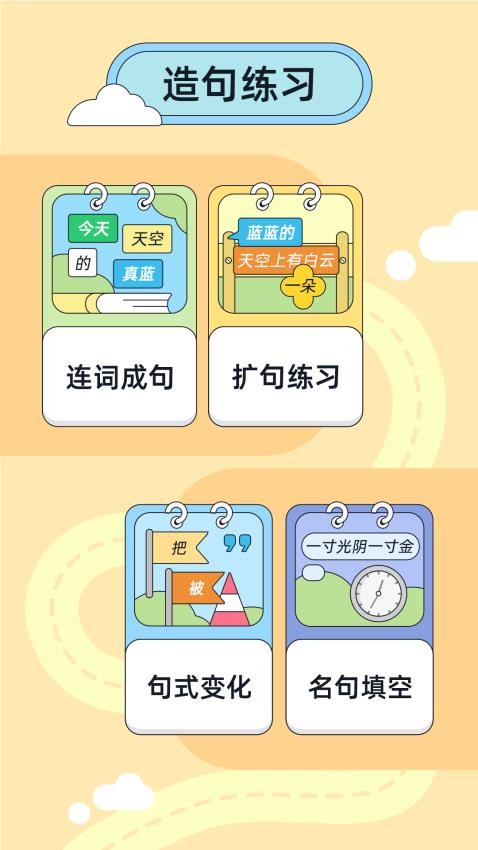 造句练习app官方版下载